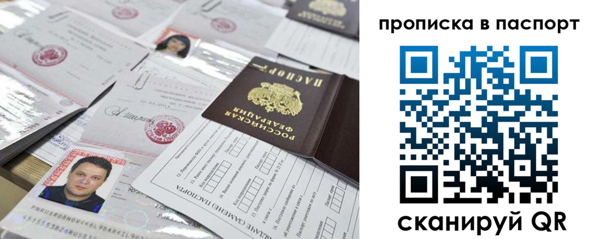 прописка 2025 в Нижней Салде
